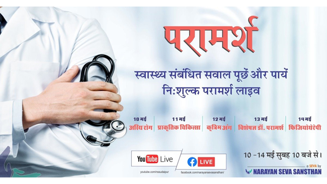 Narayan Seva Sansthan to launch ‘Paramarsh’Campaign to provide free medical Consultationservices to the differently abled