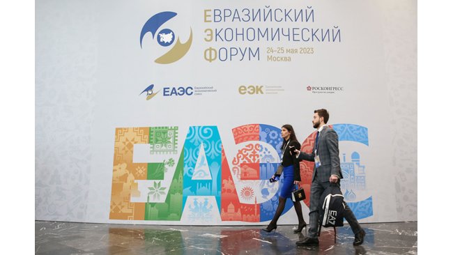 Results of the Second Eurasian Economic Forum